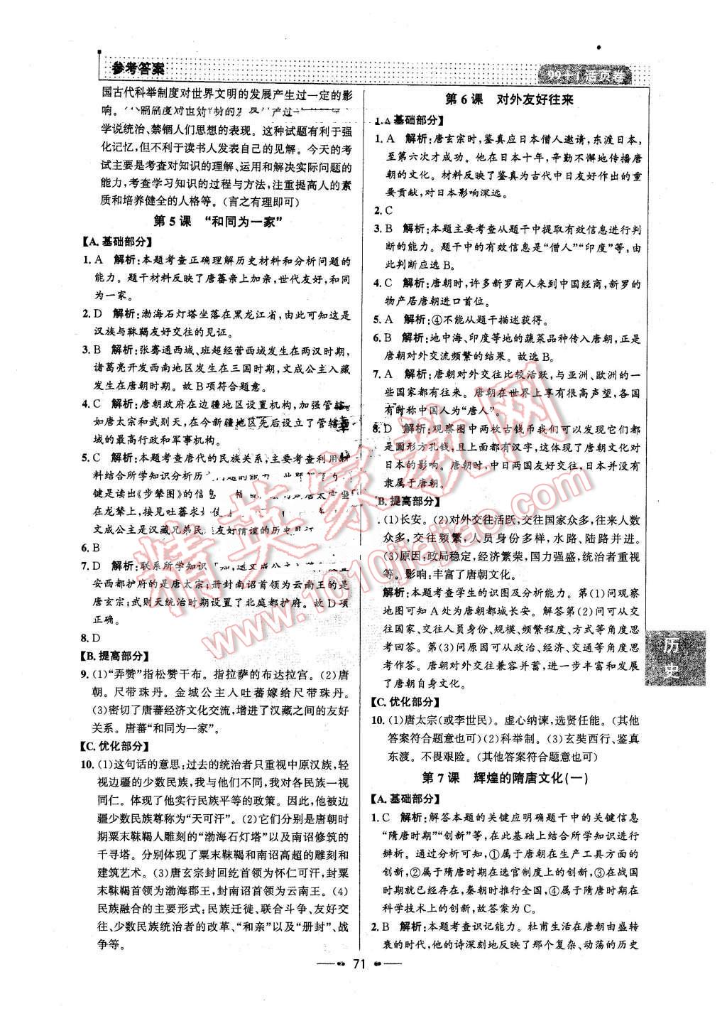 2016年99加1活頁卷七年級歷史下冊人教版 第3頁