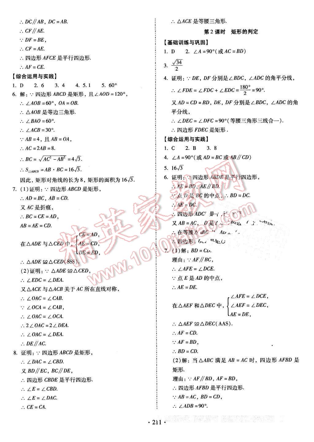 2016年云南省标准教辅优佳学案八年级数学下册人教版 第7页