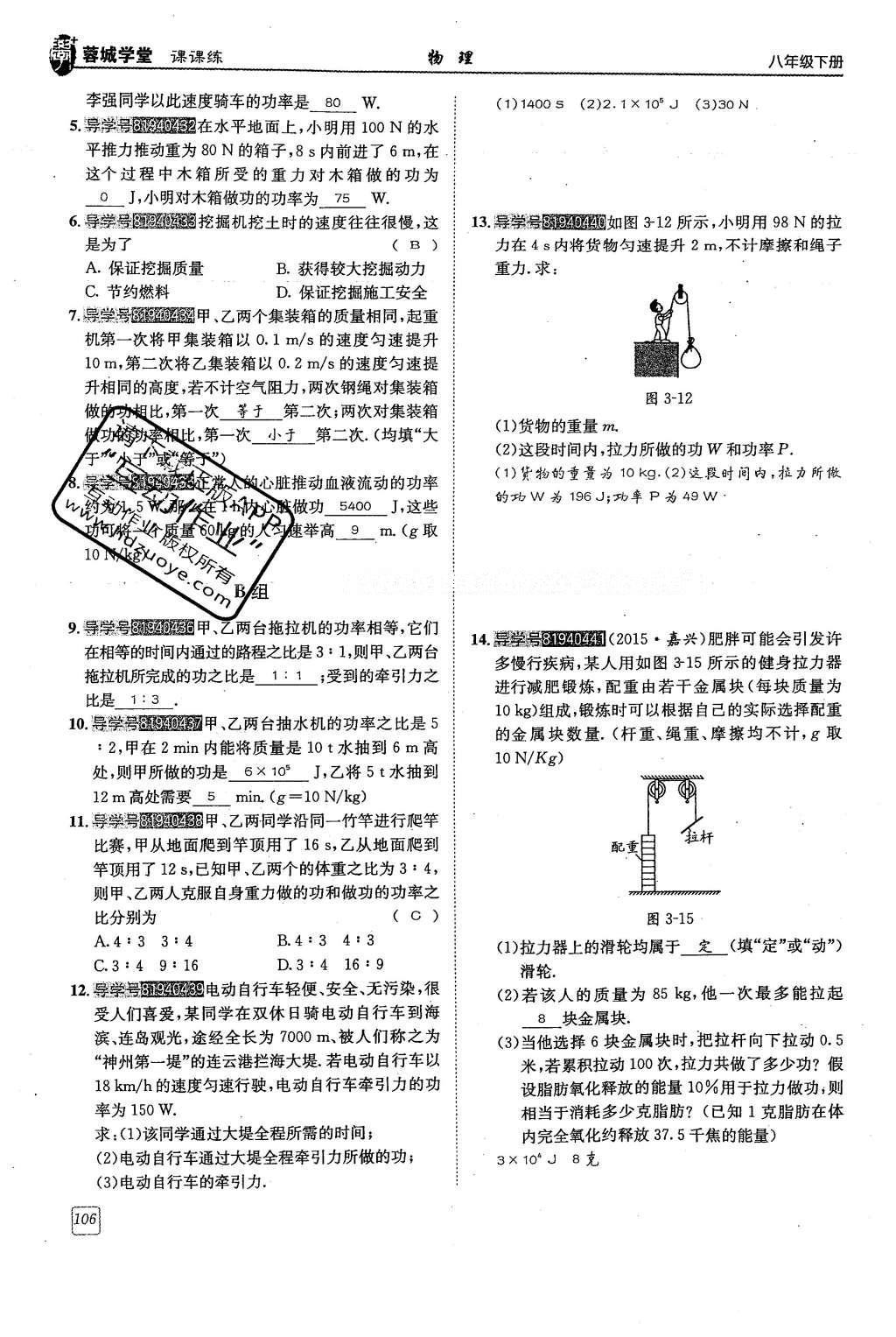 2016年蓉城學(xué)堂八年級(jí)物理下冊(cè) 第十一章 機(jī)械與功第106頁