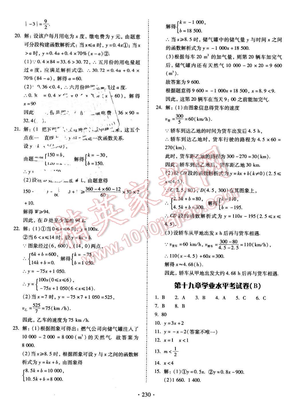 2016年云南省标准教辅优佳学案八年级数学下册人教版 第26页