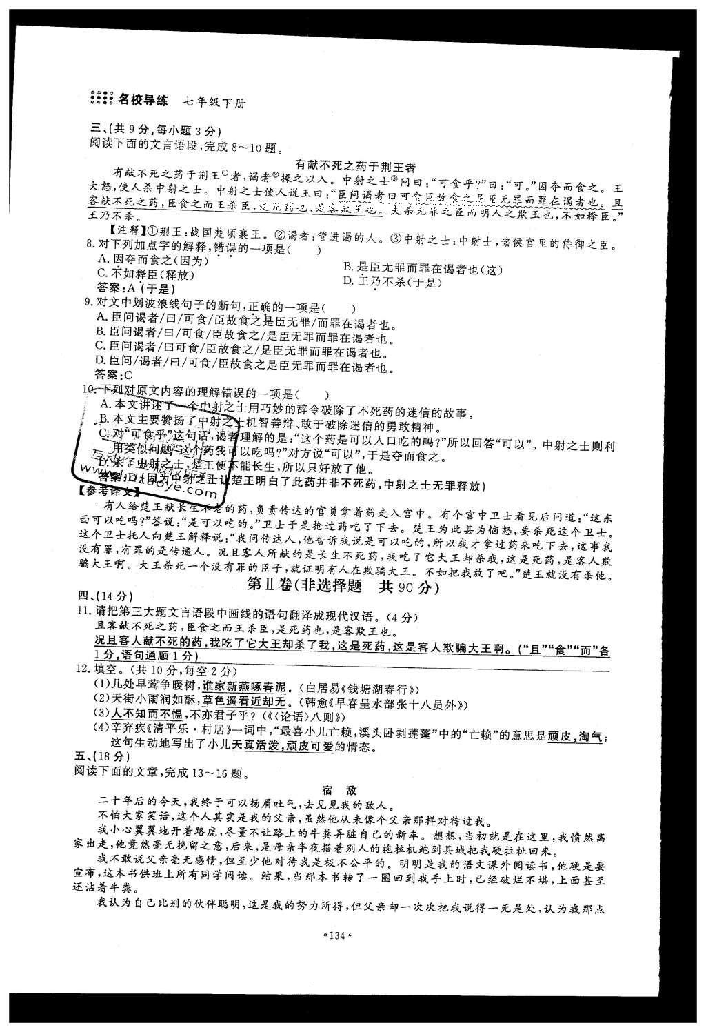 2016年名校导练七年级语文下册 单元满分练第165页