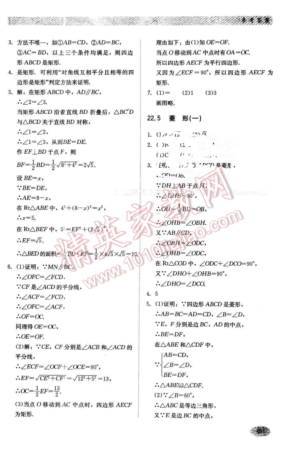 2016年同步练习册八年级数学下册冀教版河北教育出版社 第22页