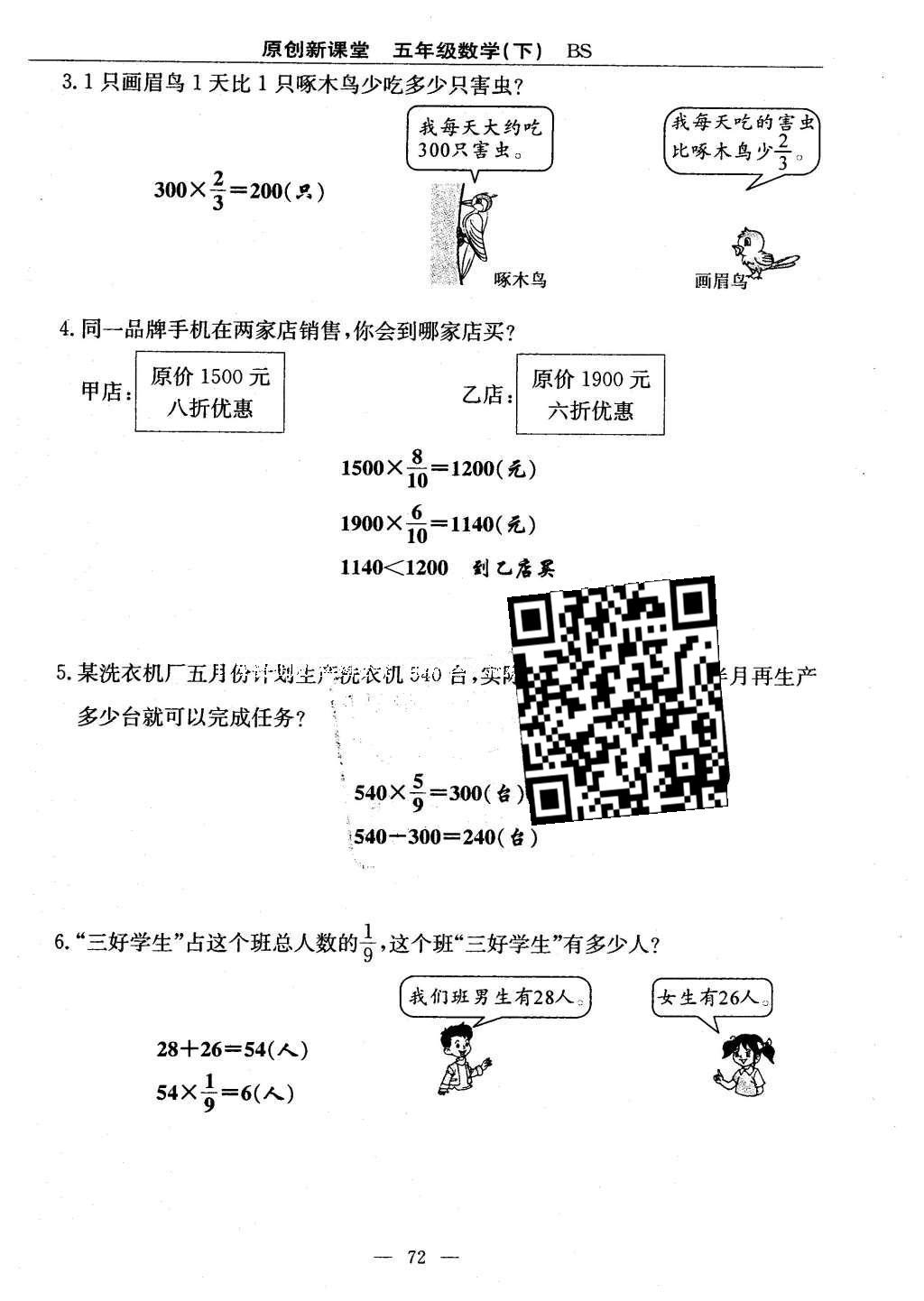 2016年原創(chuàng)新課堂五年級數(shù)學(xué)下冊北師大版 單元測試卷第72頁