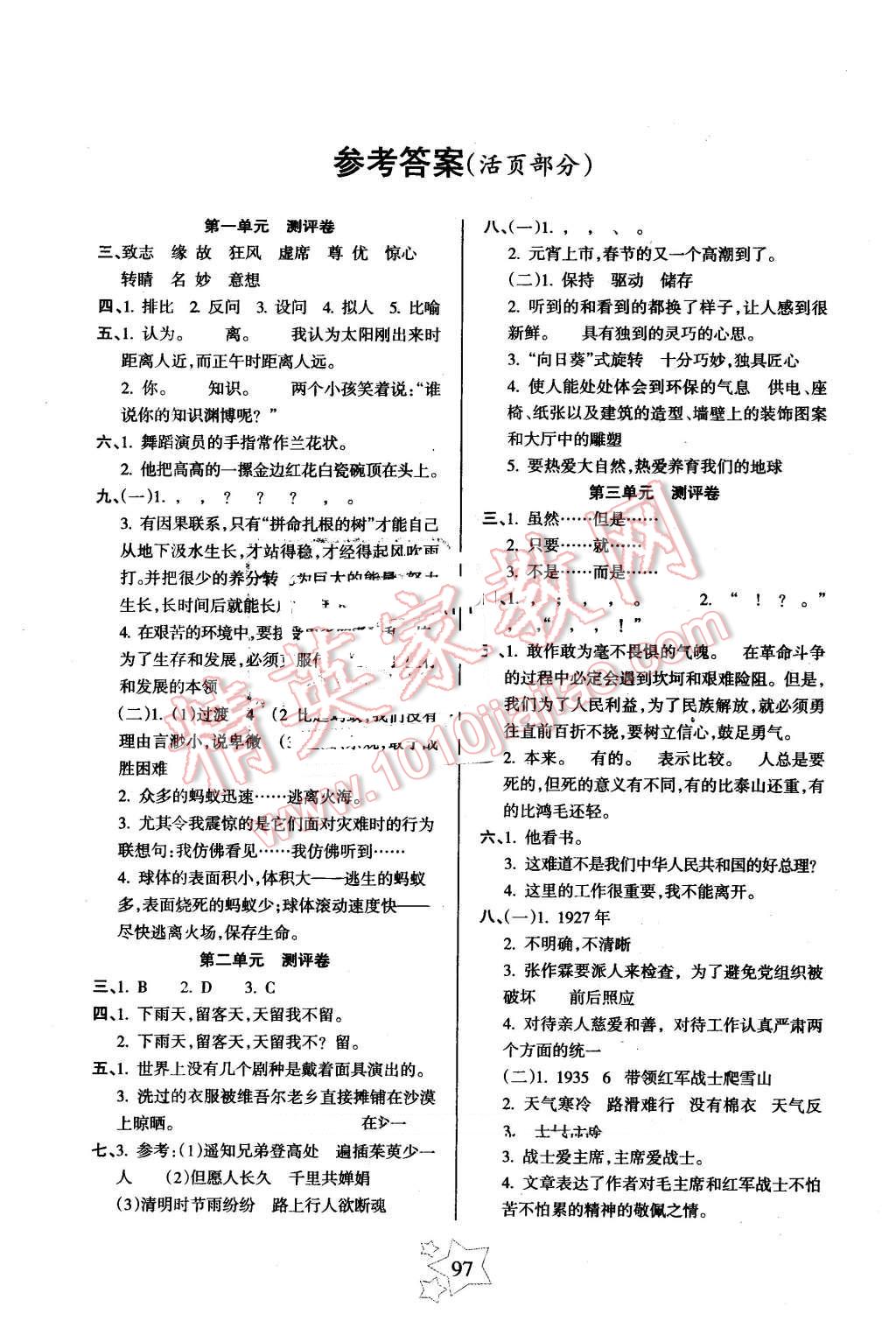 2016年課堂達(dá)優(yōu)整合集訓(xùn)天天練六年級語文下冊人教版 第5頁