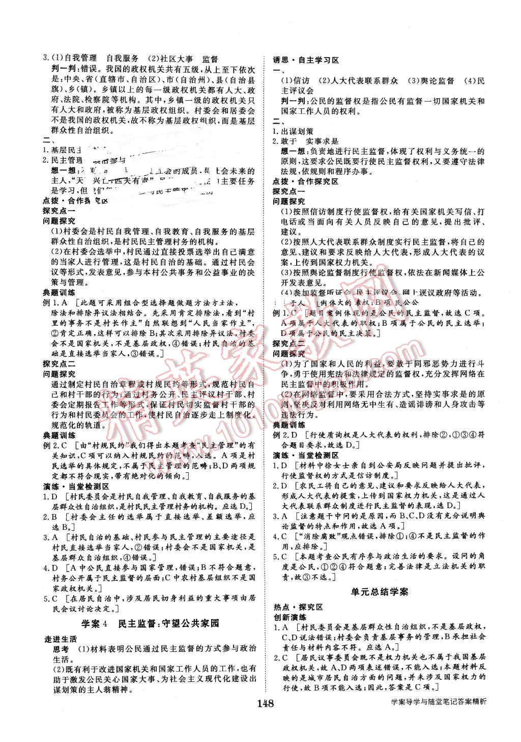 2015年步步高學(xué)案導(dǎo)學(xué)與隨堂筆記政治必修2人教版 第4頁(yè)