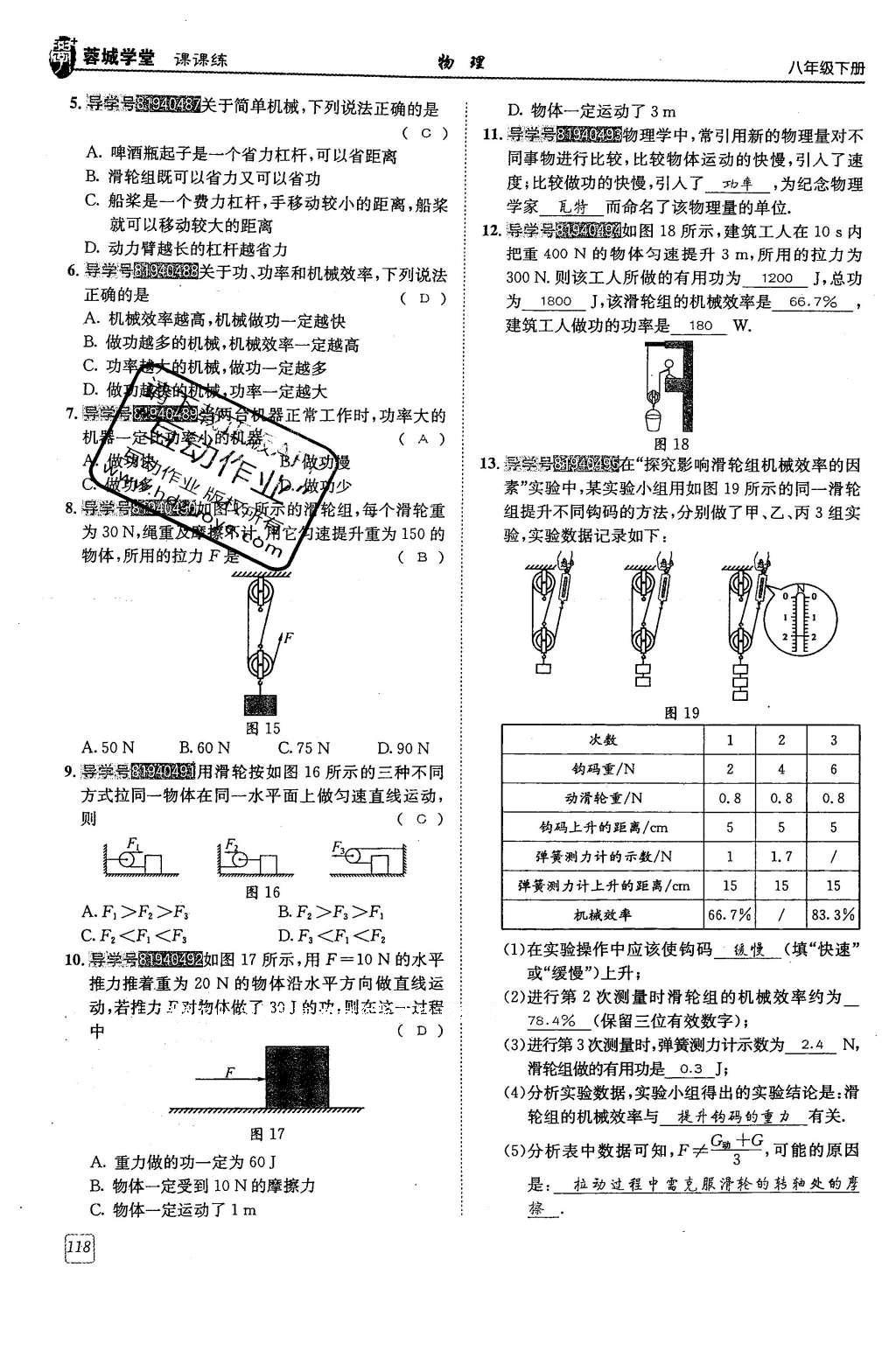 2016年蓉城學(xué)堂八年級物理下冊 第十一章 機(jī)械與功第118頁