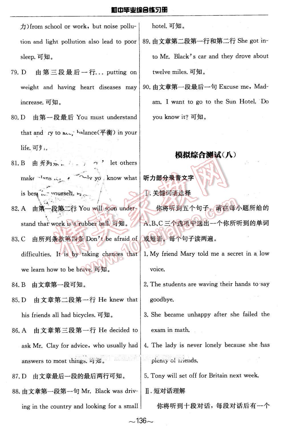 2016年初中畢業(yè)綜合練習(xí)冊英語 第72頁