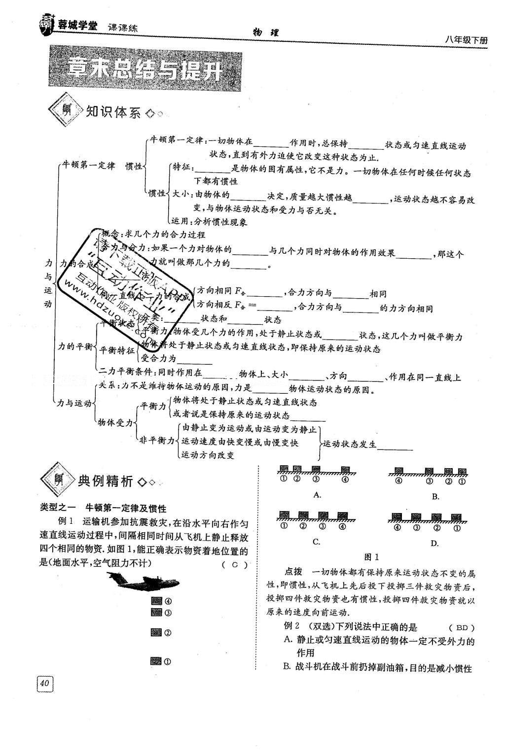 2016年蓉城學(xué)堂八年級物理下冊 第八章 力與運動第40頁