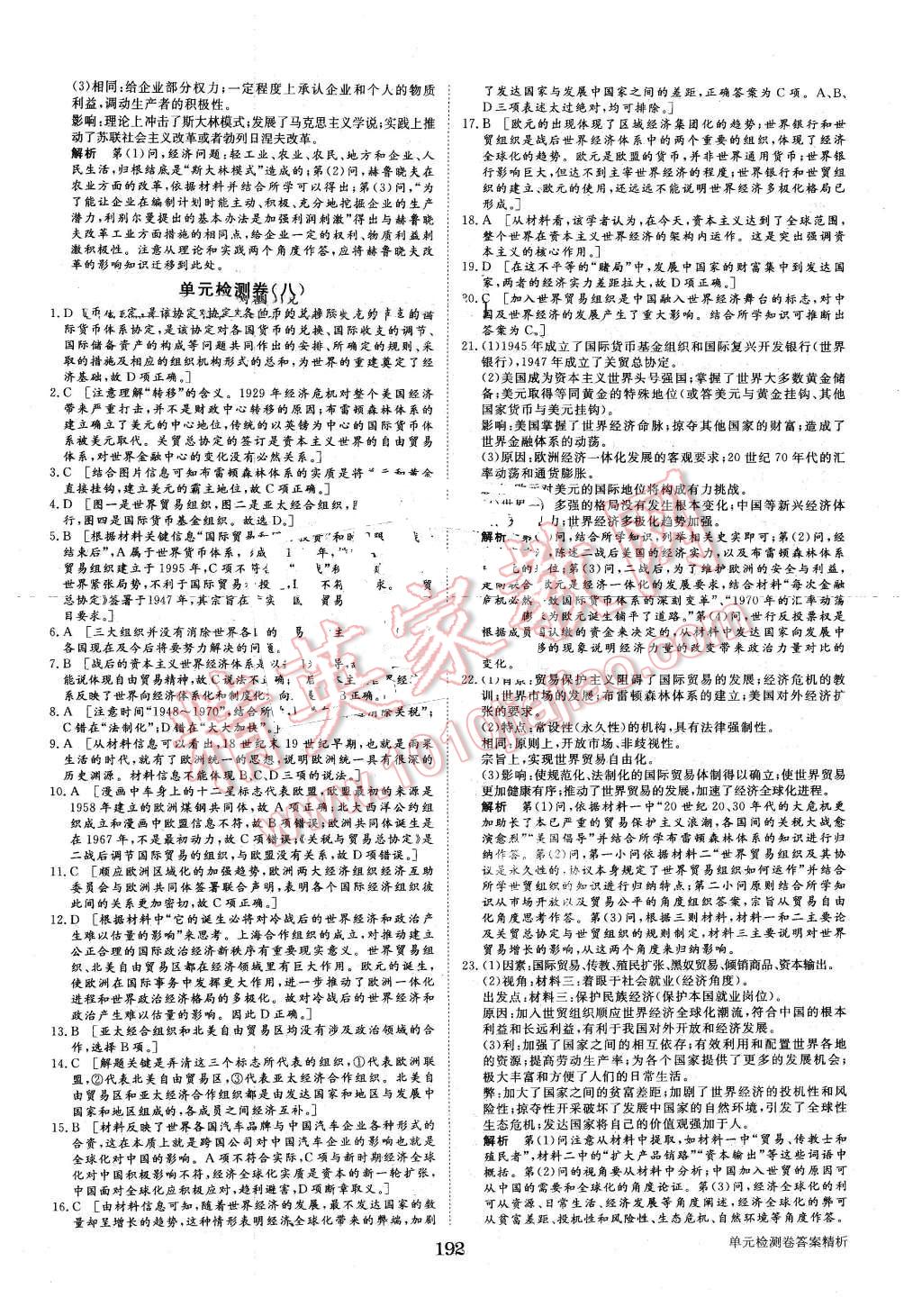 2016年步步高學案導學與隨堂筆記歷史必修2人教版 第24頁