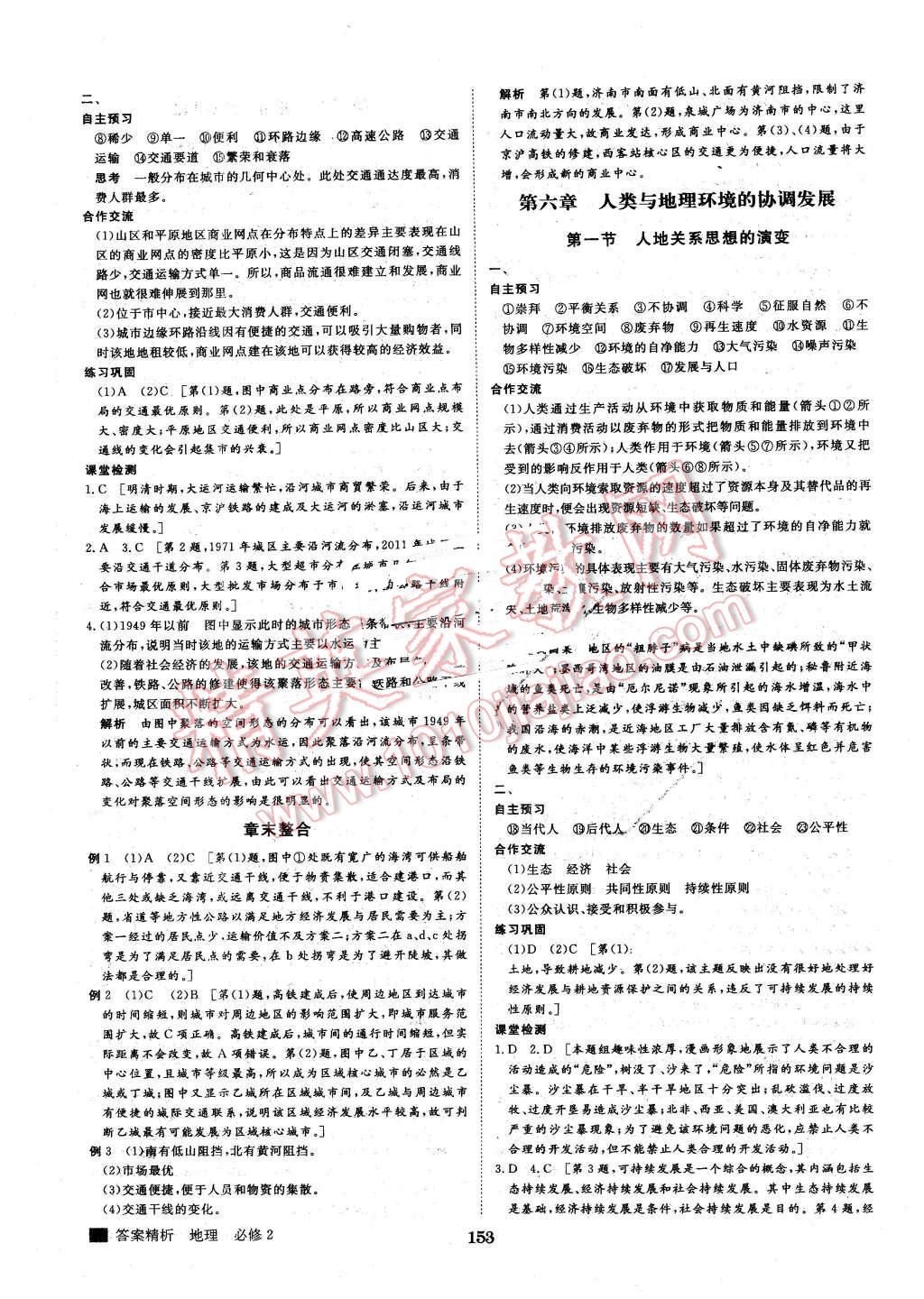 2015年步步高學案導學與隨堂筆記地理必修2人教版 第9頁