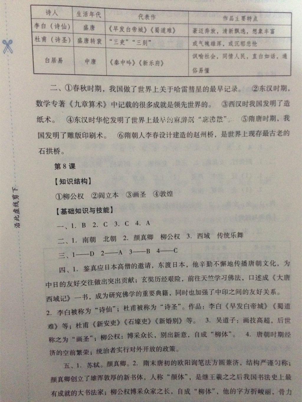 新課程實踐與探究叢書七年級中國歷史下冊人教版 第33頁