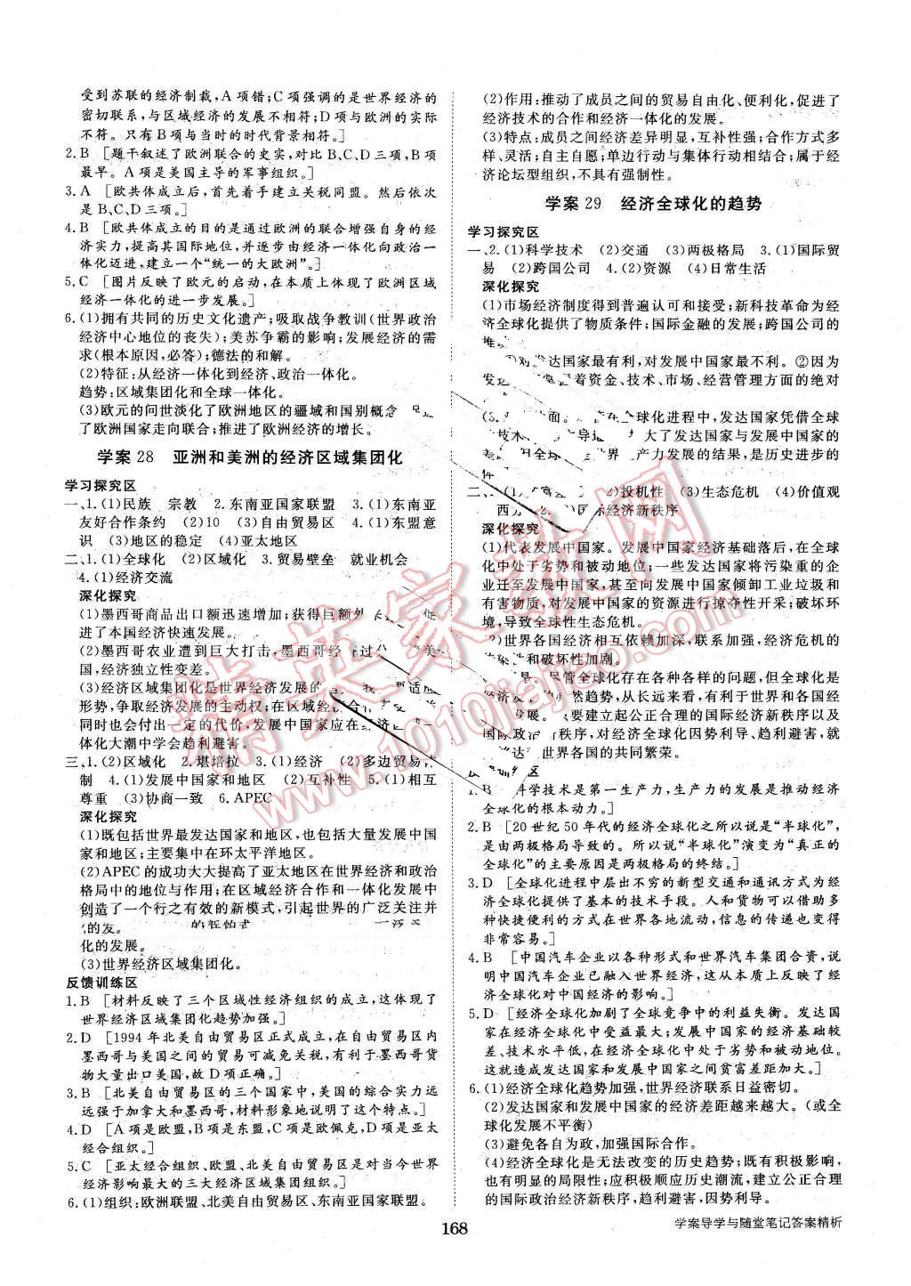 2015年步步高學案導學與隨堂筆記歷史必修2岳麓版 第12頁