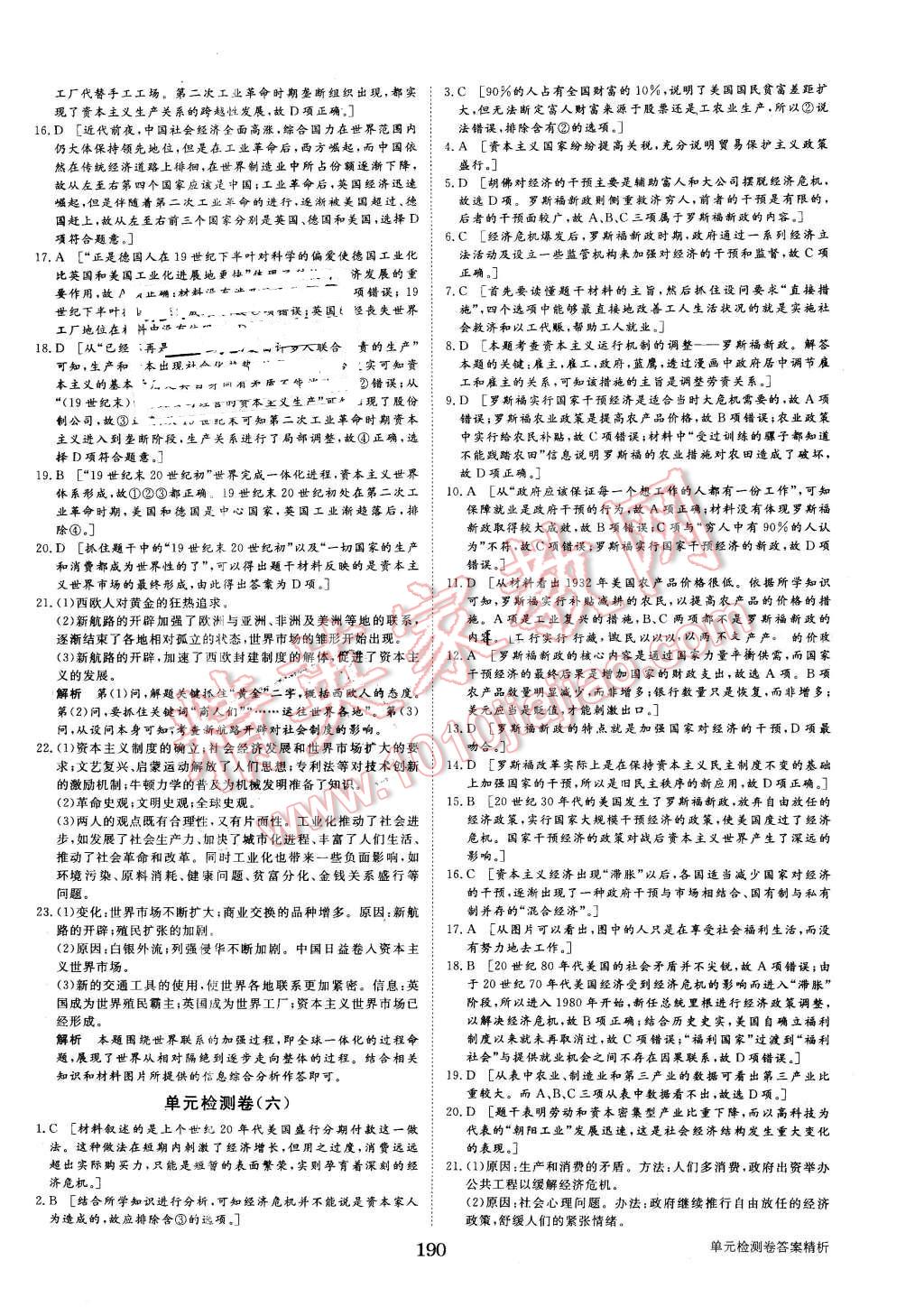 2015年步步高學案導學與隨堂筆記歷史必修2北師大版 第22頁