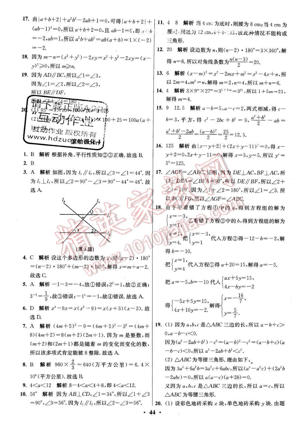 2016年初中數(shù)學(xué)小題狂做七年級下冊蘇科版 第44頁