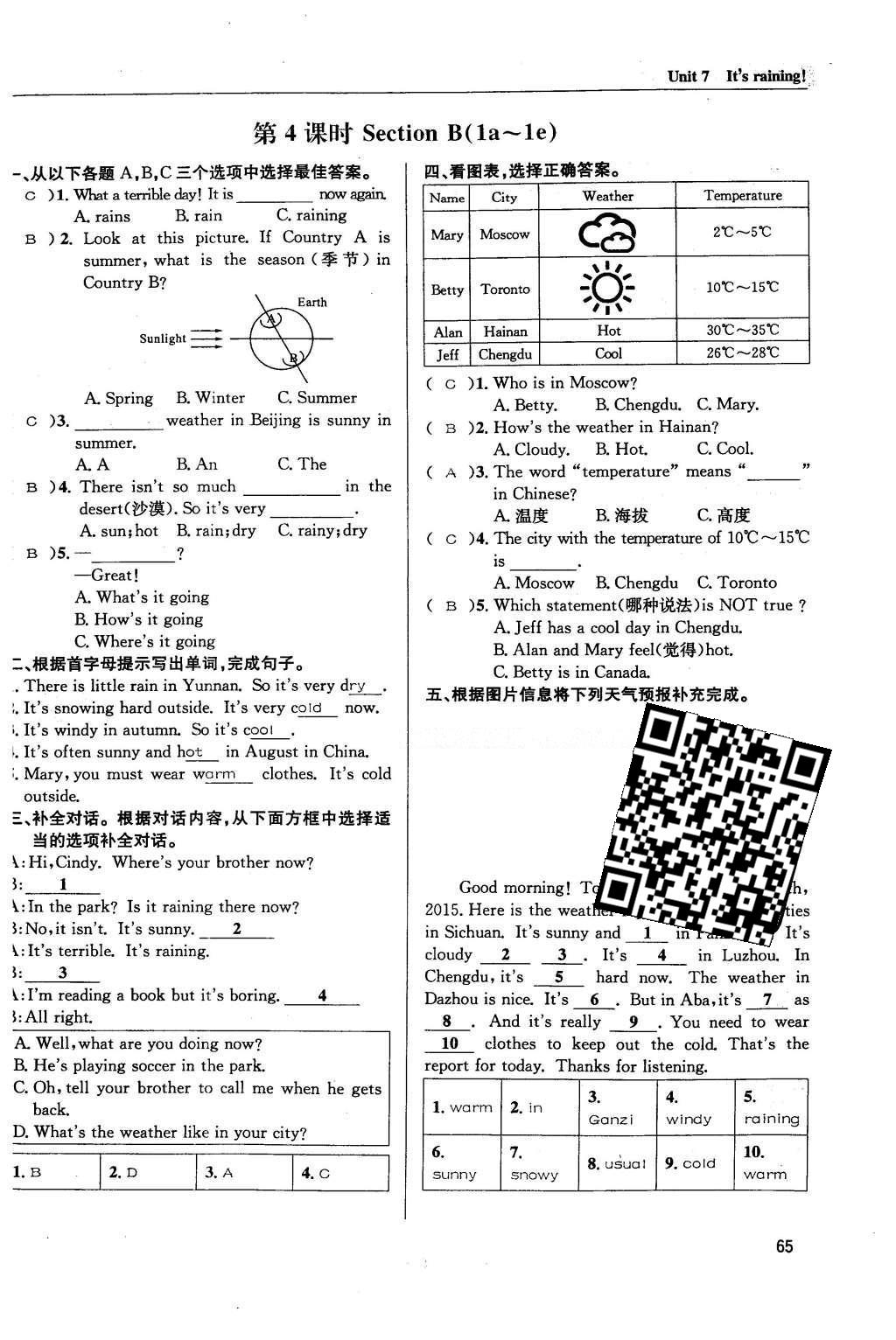 2016年蓉城学堂课课练七年级英语下册成都专版 Unit 7~Unit 12第65页