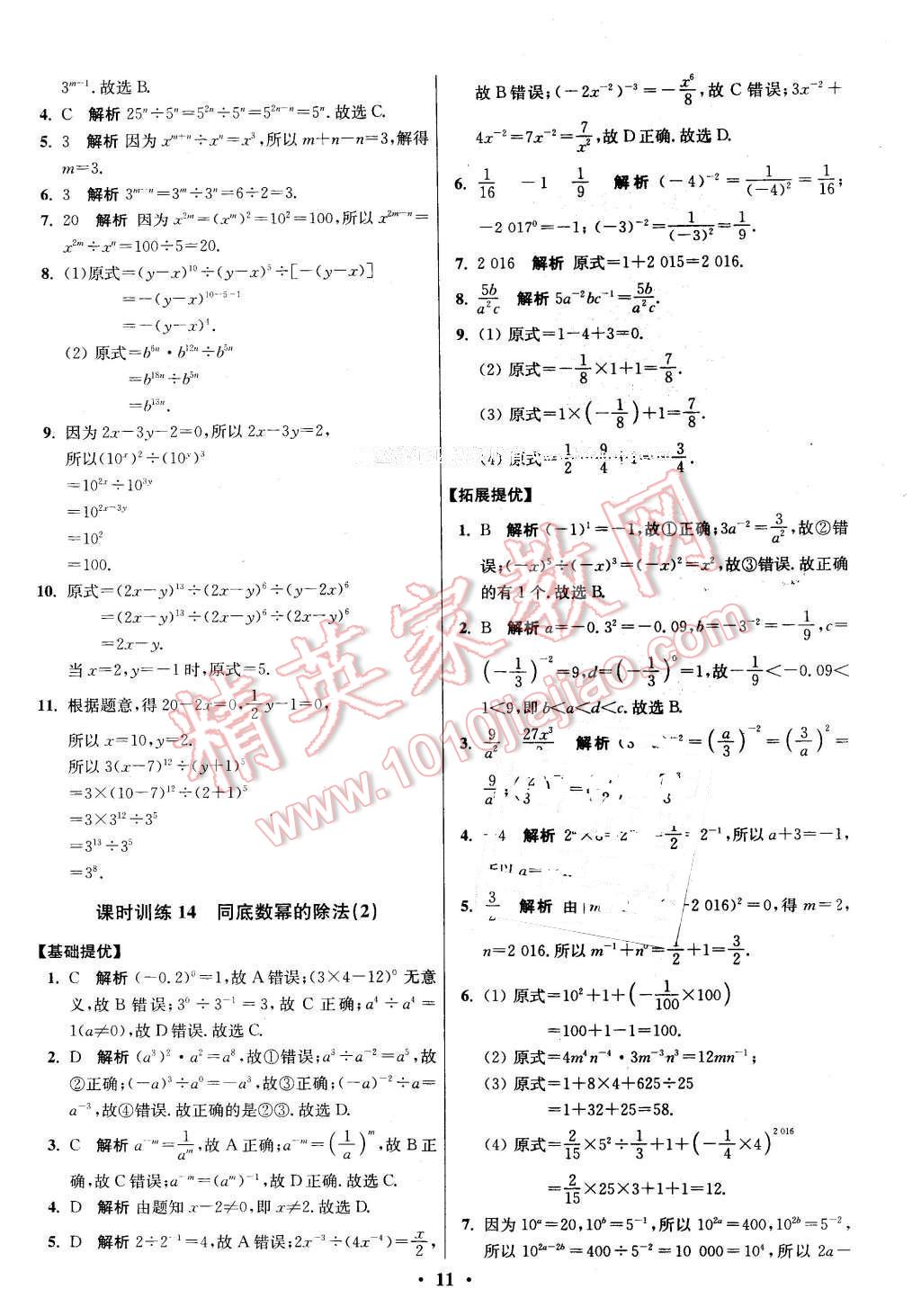 2016年初中數(shù)學小題狂做七年級下冊蘇科版 第11頁