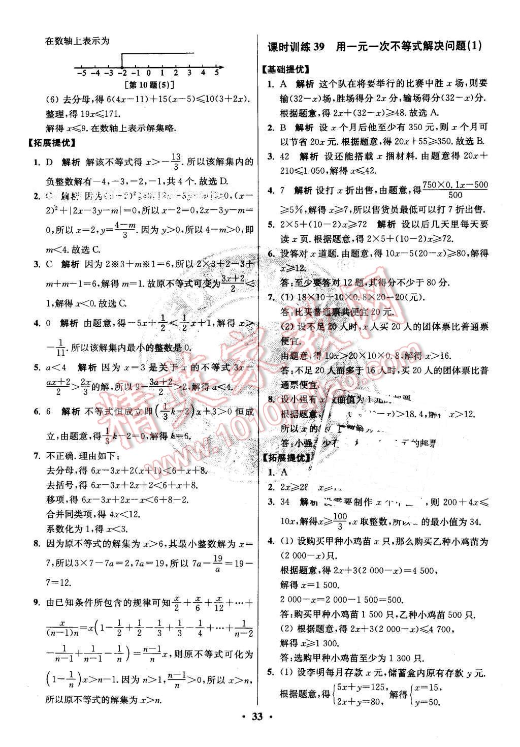 2016年初中數(shù)學(xué)小題狂做七年級(jí)下冊(cè)蘇科版 第33頁(yè)