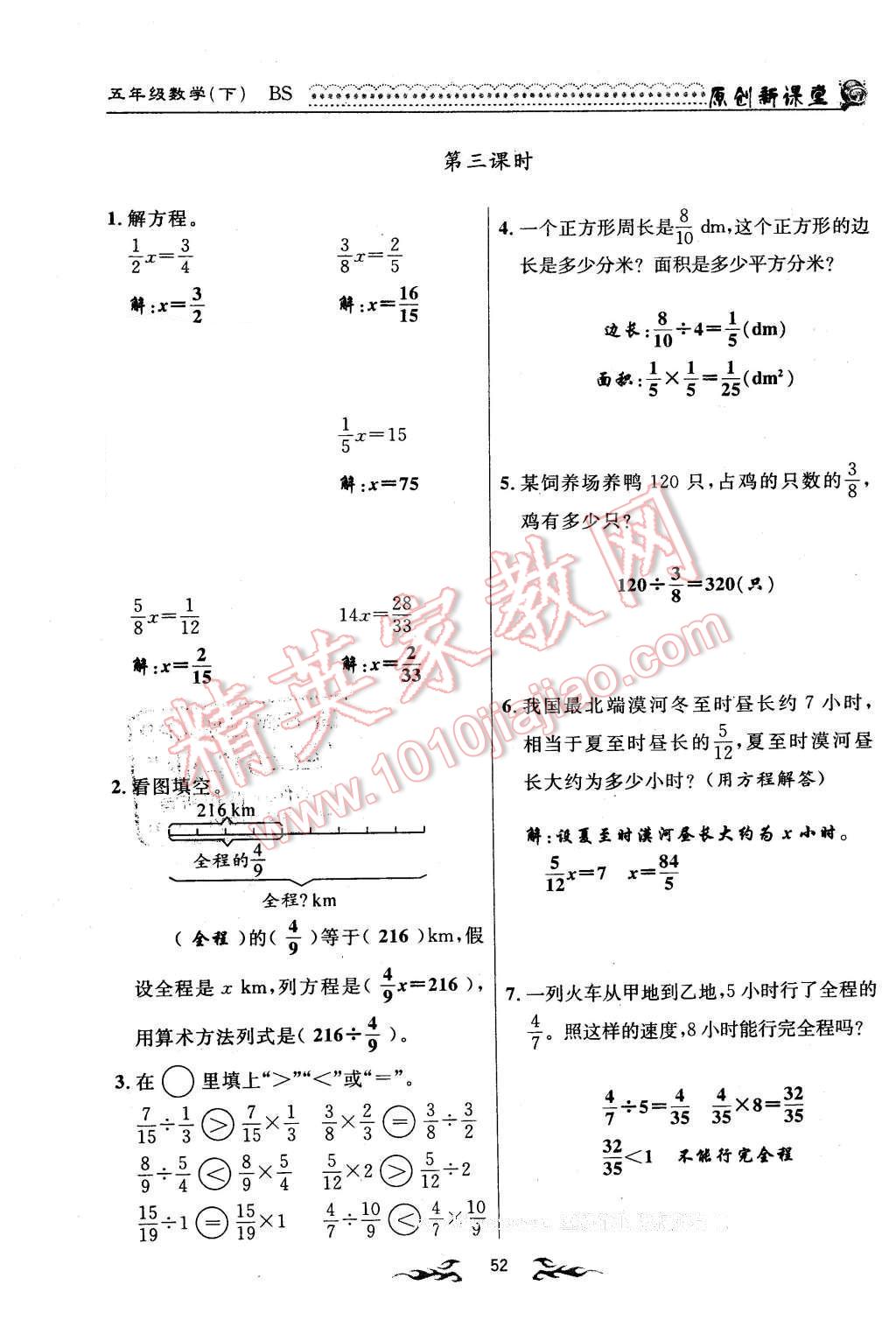 2016年原創(chuàng)新課堂五年級(jí)數(shù)學(xué)下冊(cè)北師大版 第52頁(yè)