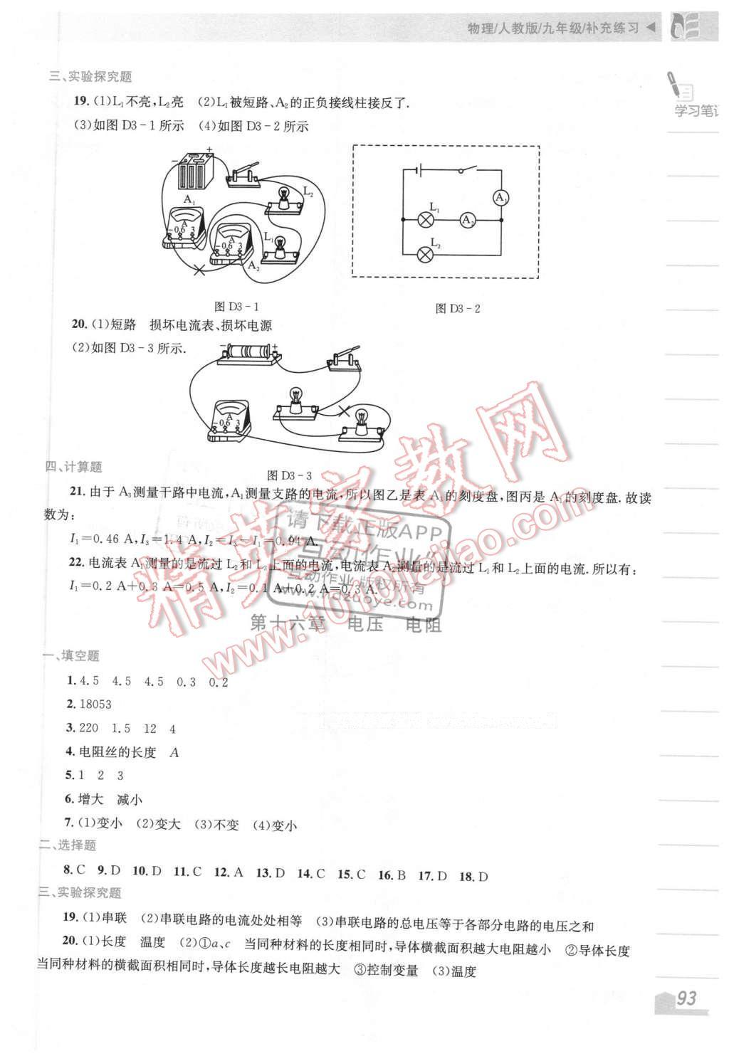 2016年新編基礎訓練九年級物理全一冊補充練習人教版 第3頁