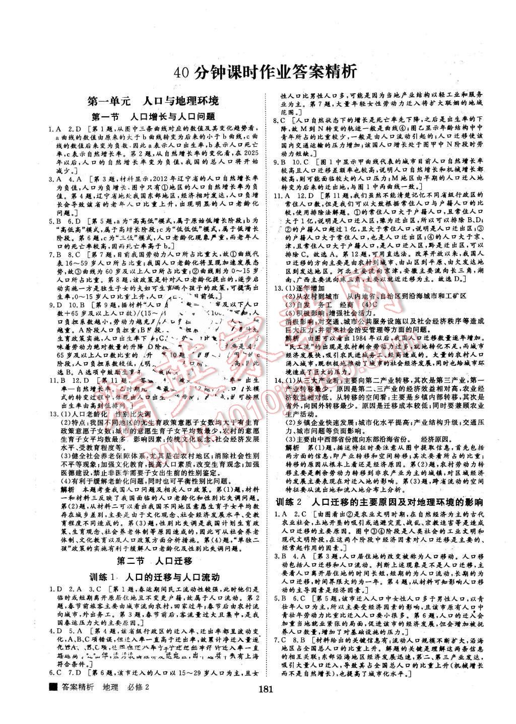 2016年步步高學案導學與隨堂筆記地理必修2魯教版 第13頁