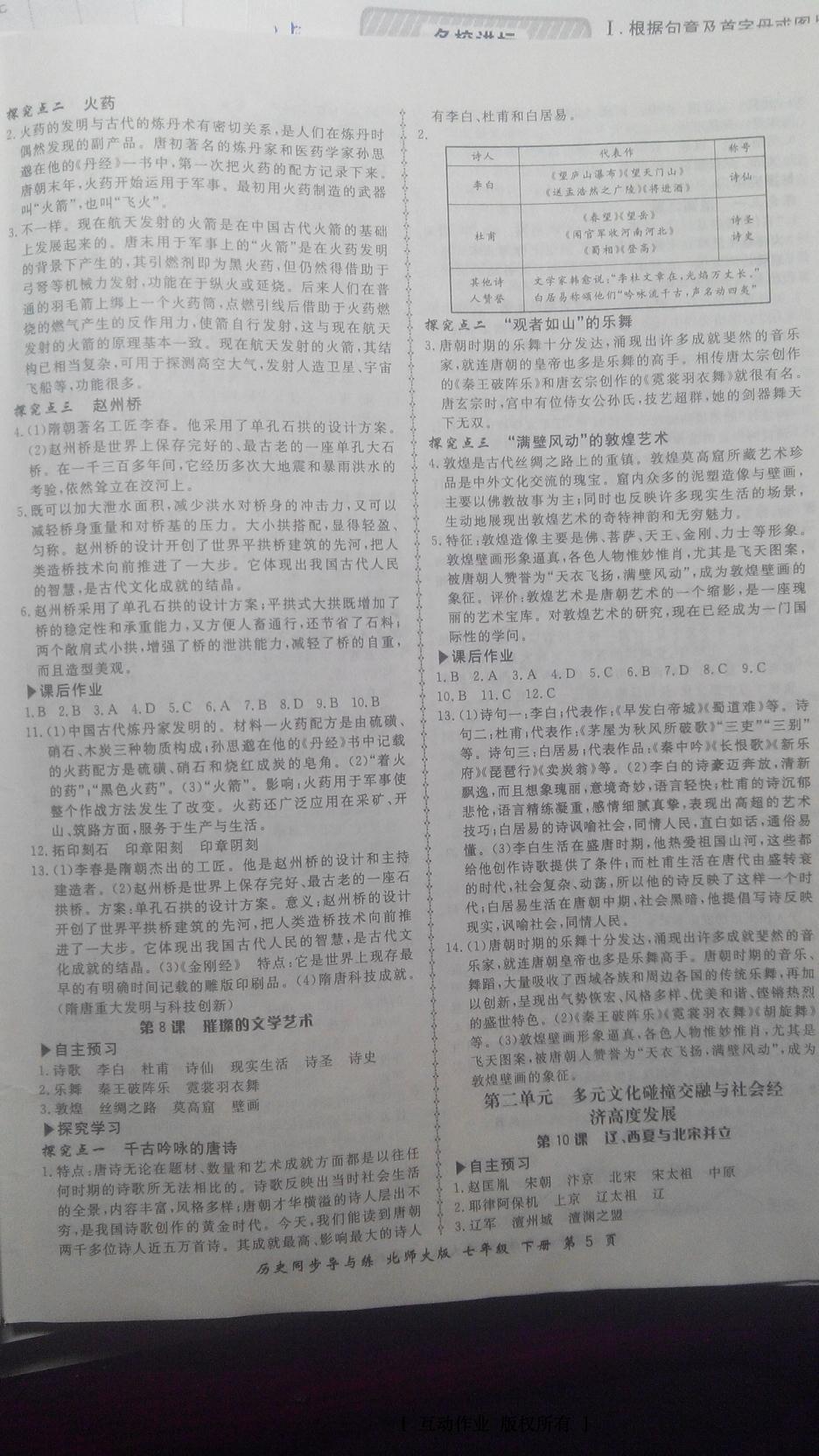 2015年新學(xué)案同步導(dǎo)與練七年級歷史下冊北師大版 第51頁