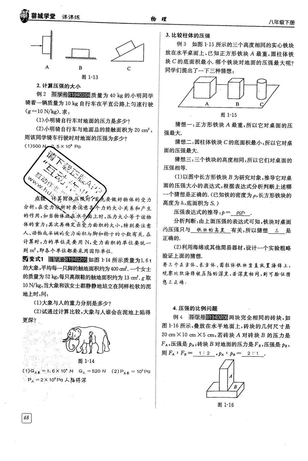 2016年蓉城學(xué)堂八年級物理下冊 第九章 壓強(qiáng)第48頁