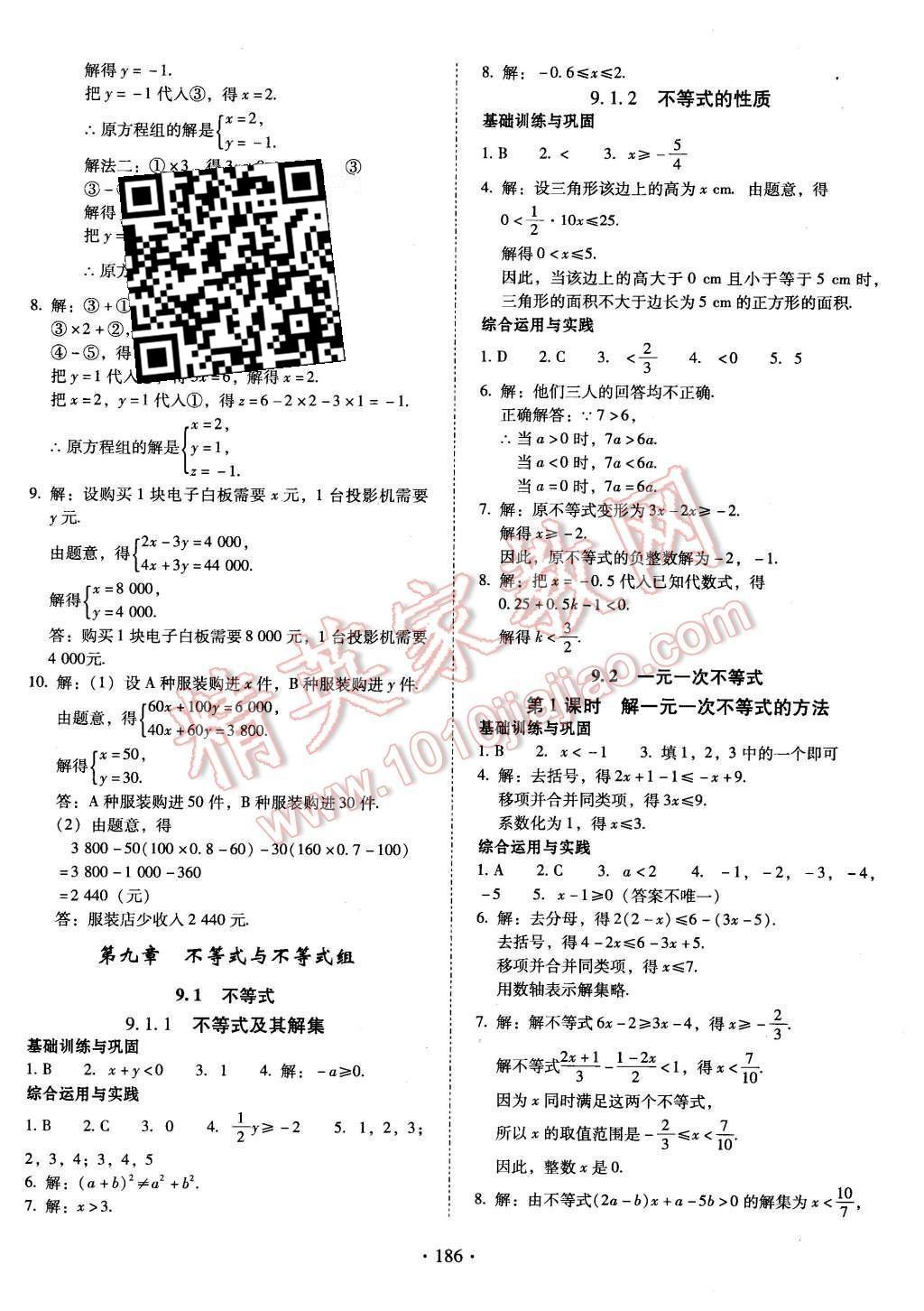 2016年云南省标准教辅优佳学案七年级数学下册人教版 第14页