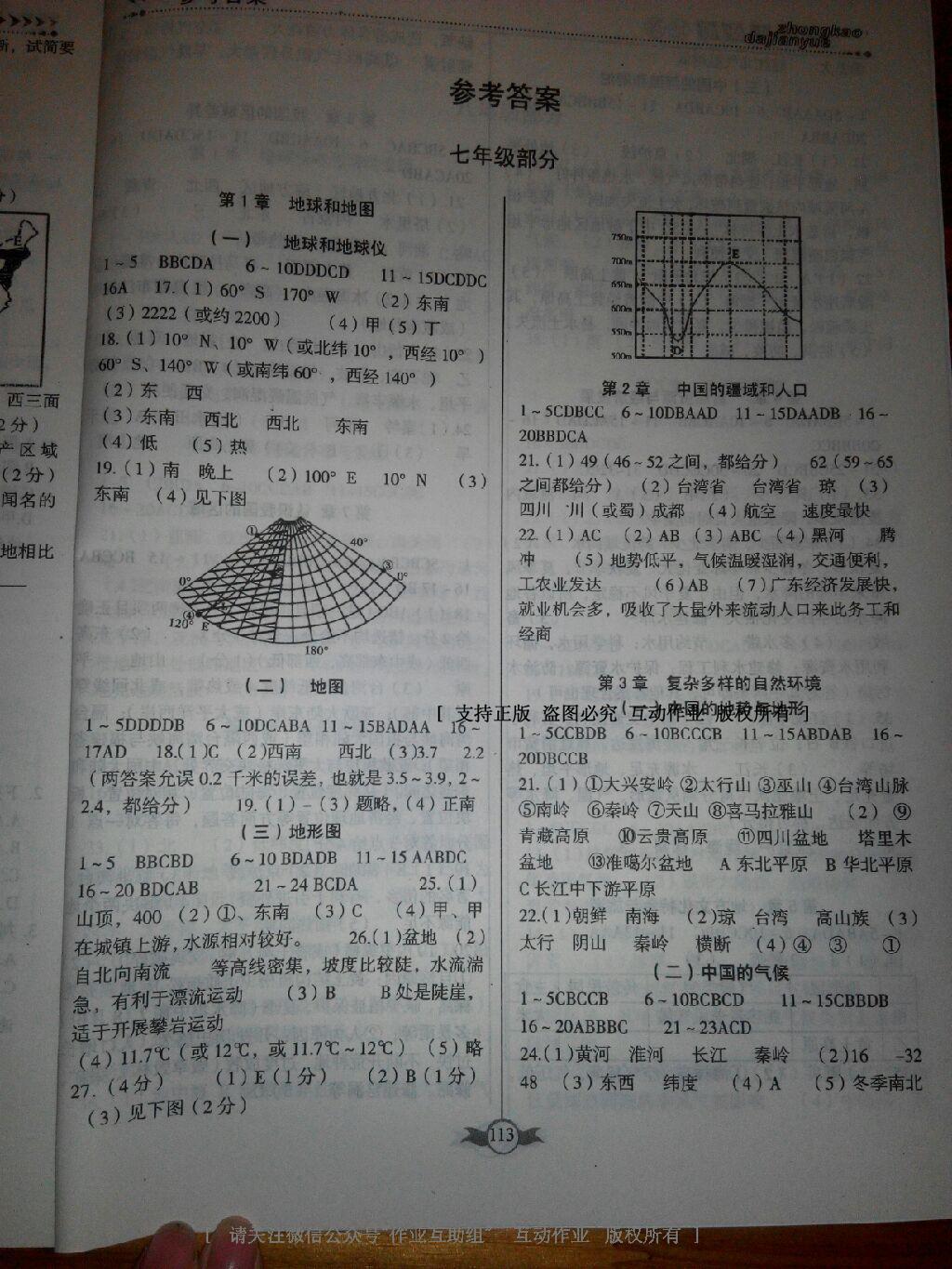 2015年中考大檢閱地理 第9頁