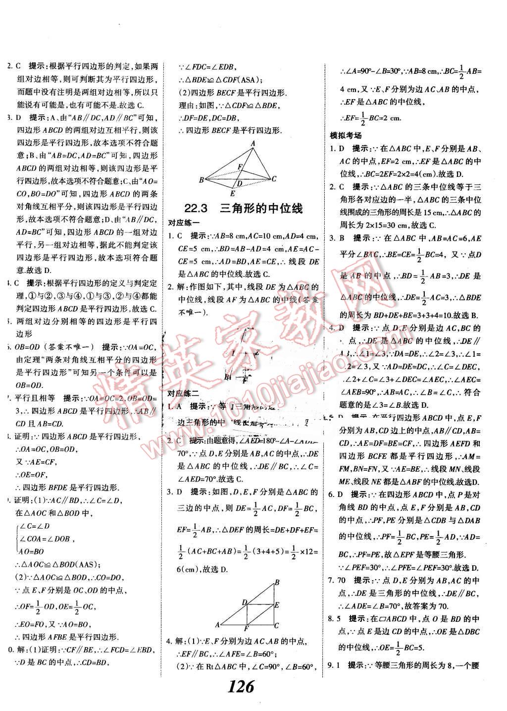 2016年全優(yōu)課堂考點集訓與滿分備考八年級數(shù)學下冊冀教版 第22頁