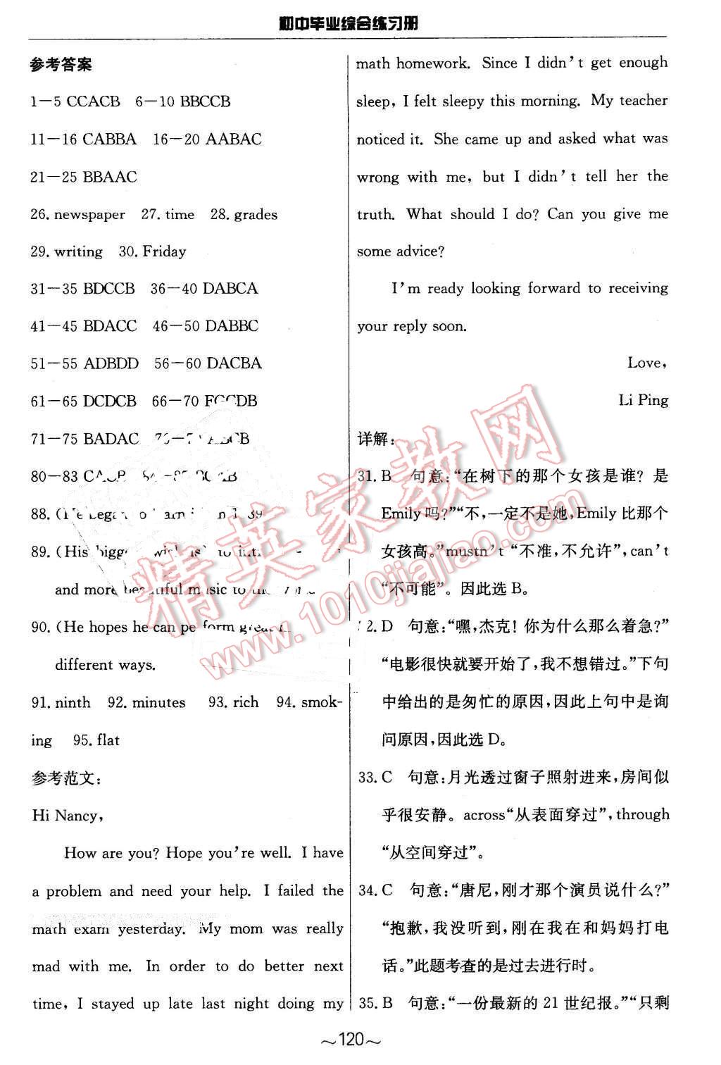 2016年初中畢業(yè)綜合練習(xí)冊(cè)英語(yǔ) 第56頁(yè)