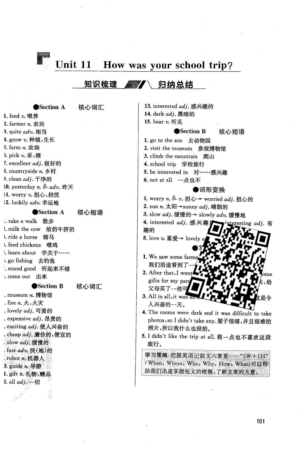 2016年蓉城学堂课课练七年级英语下册成都专版 Unit 7~Unit 12第101页