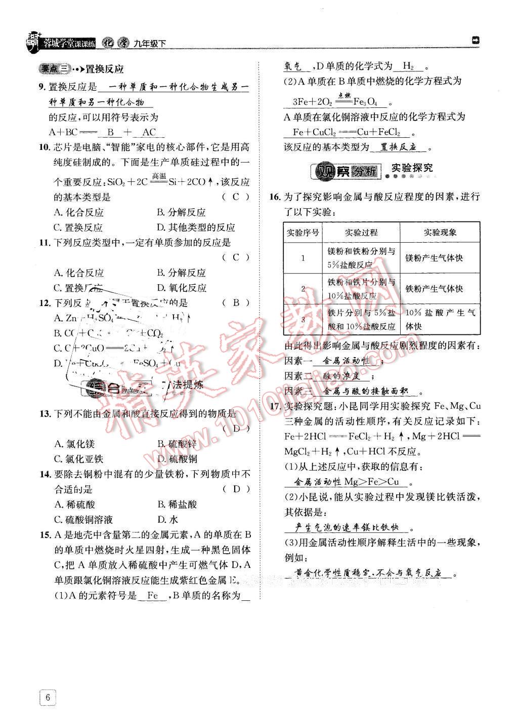 2016年蓉城學(xué)堂課課練九年級(jí)化學(xué)下冊(cè) 第6頁(yè)