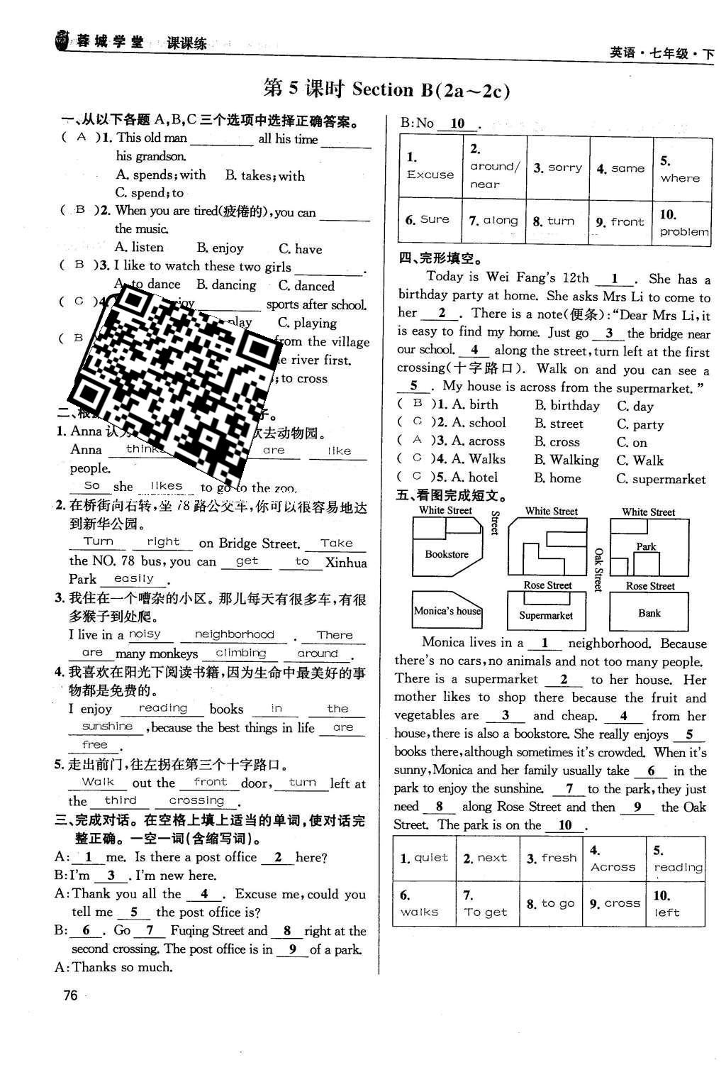 2016年蓉城学堂课课练七年级英语下册成都专版 Unit 7~Unit 12第76页