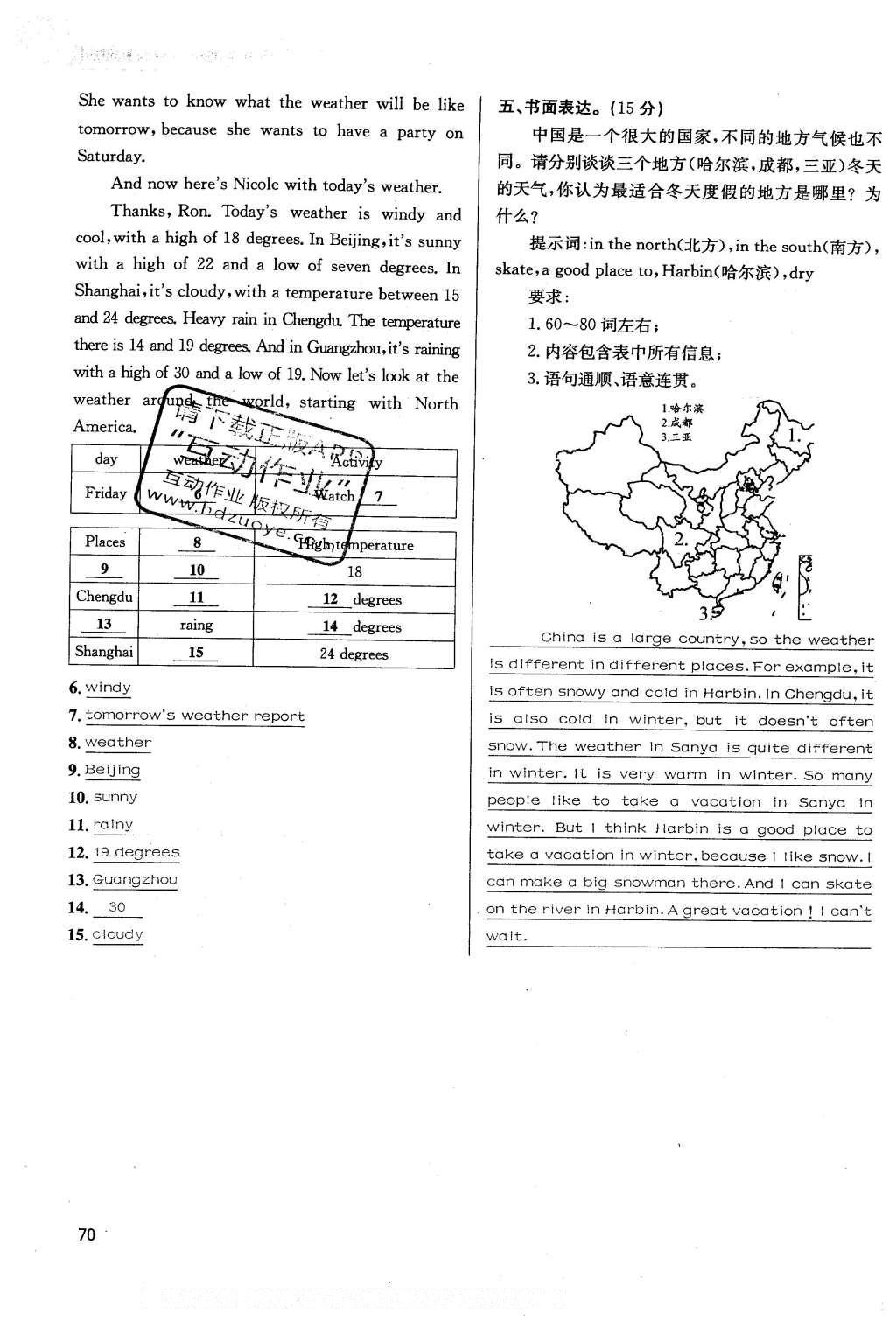 2016年蓉城学堂课课练七年级英语下册成都专版 Unit 7~Unit 12第70页