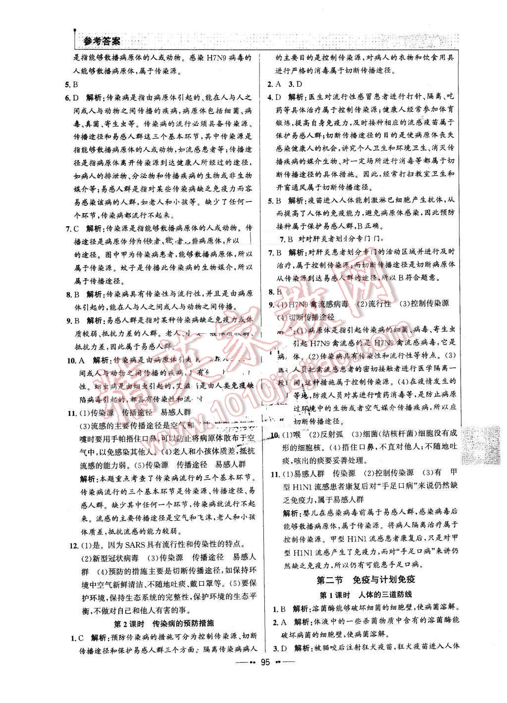 2016年99加1活页卷八年级生物下册人教版 第11页