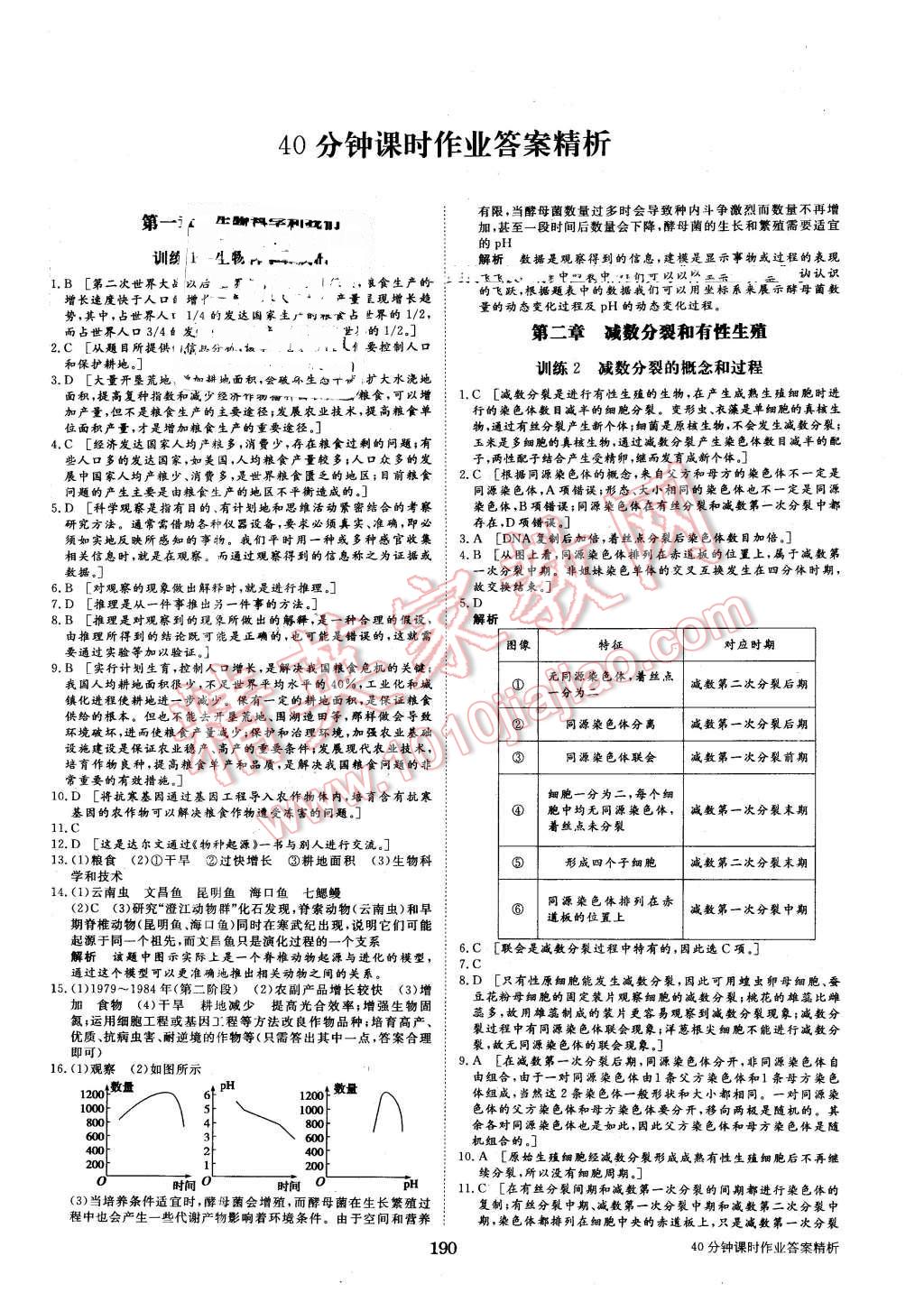 2016年步步高學(xué)案導(dǎo)學(xué)與隨堂筆記生物必修2蘇教版 第14頁