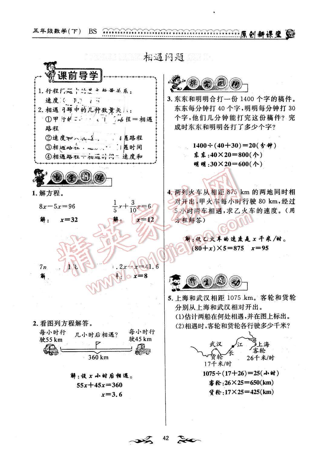 2016年原創(chuàng)新課堂五年級(jí)數(shù)學(xué)下冊北師大版 第42頁