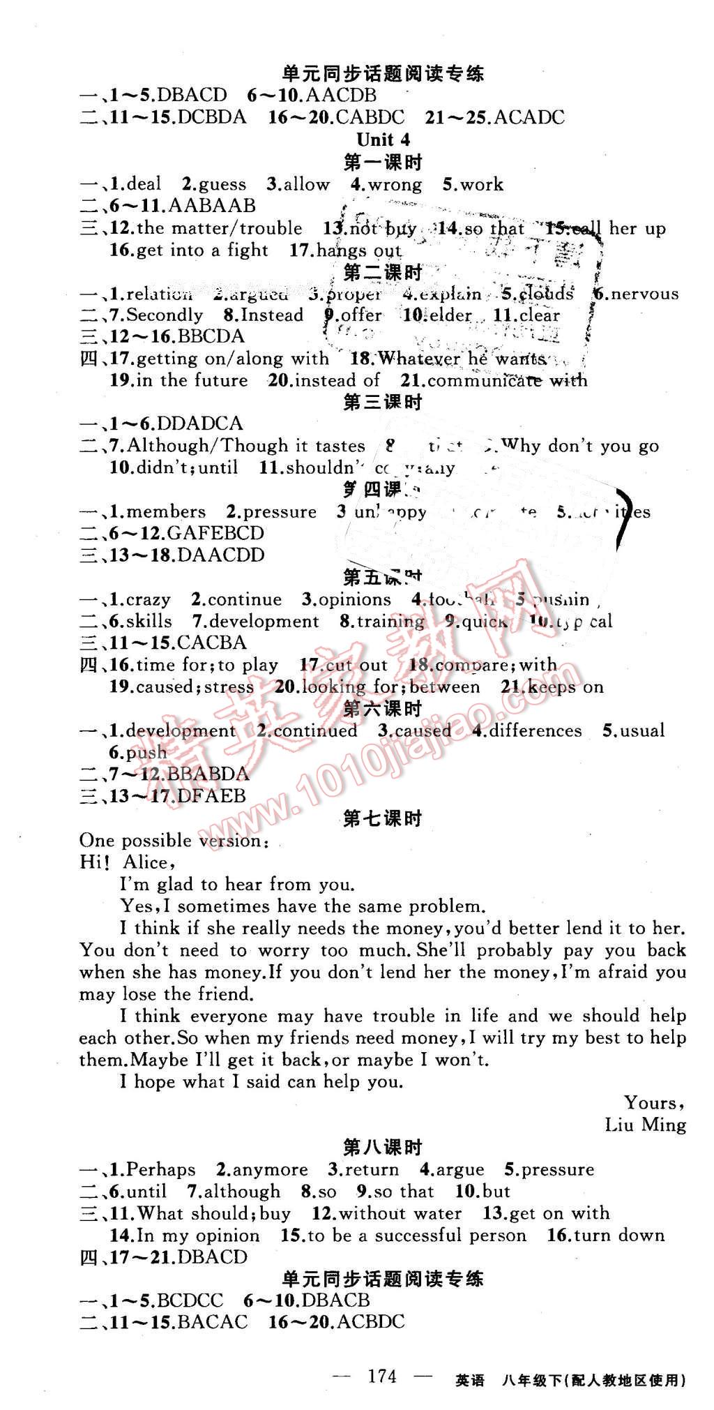 2016年黃岡100分闖關(guān)八年級(jí)英語(yǔ)下冊(cè)人教版 第4頁(yè)