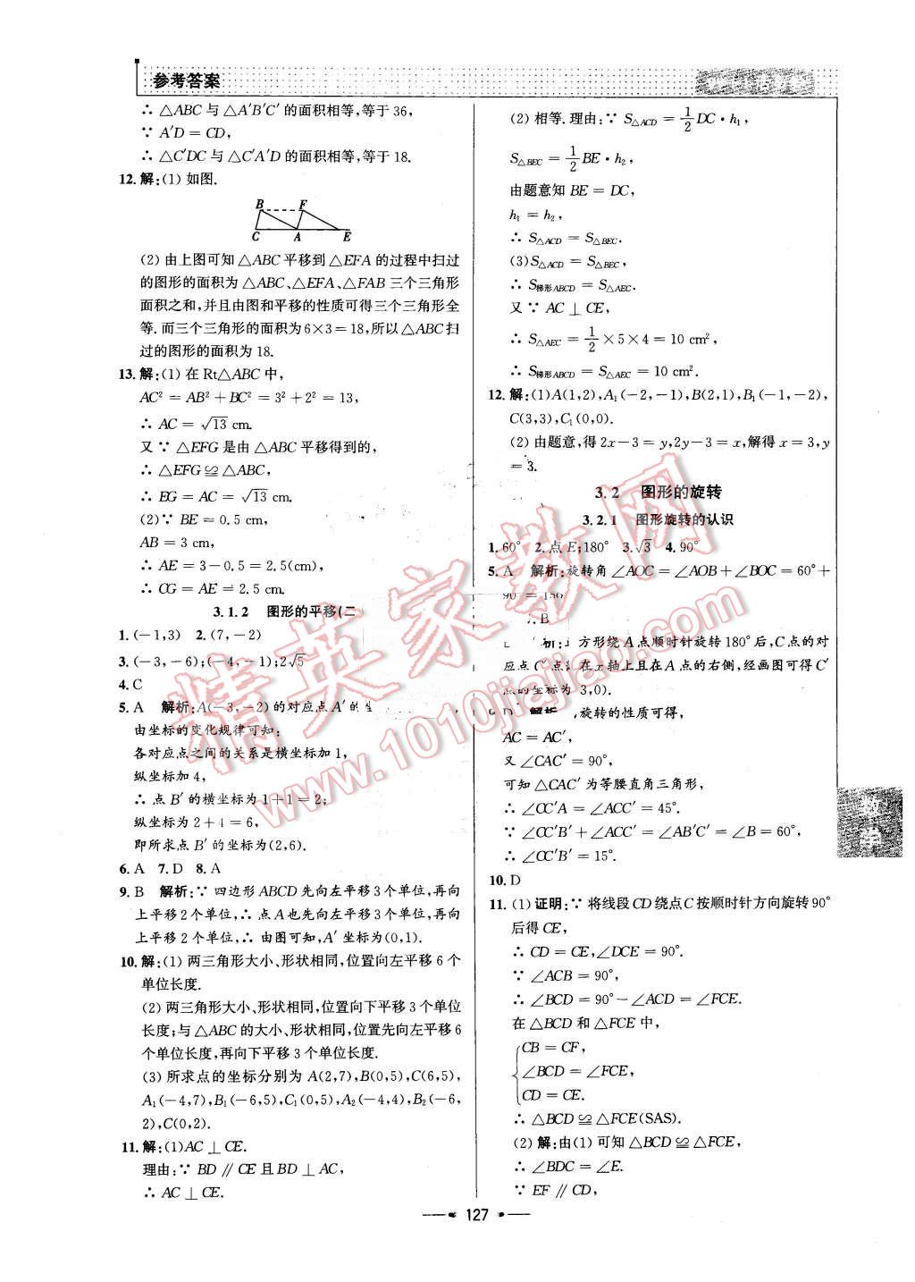 2016年99加1活页卷八年级数学下册北师大版 第11页