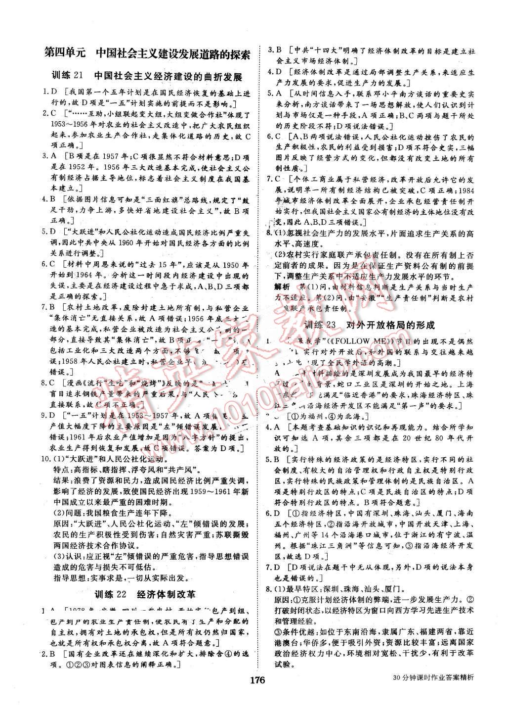 2015年步步高學(xué)案導(dǎo)學(xué)與隨堂筆記歷史必修2岳麓版 第20頁(yè)