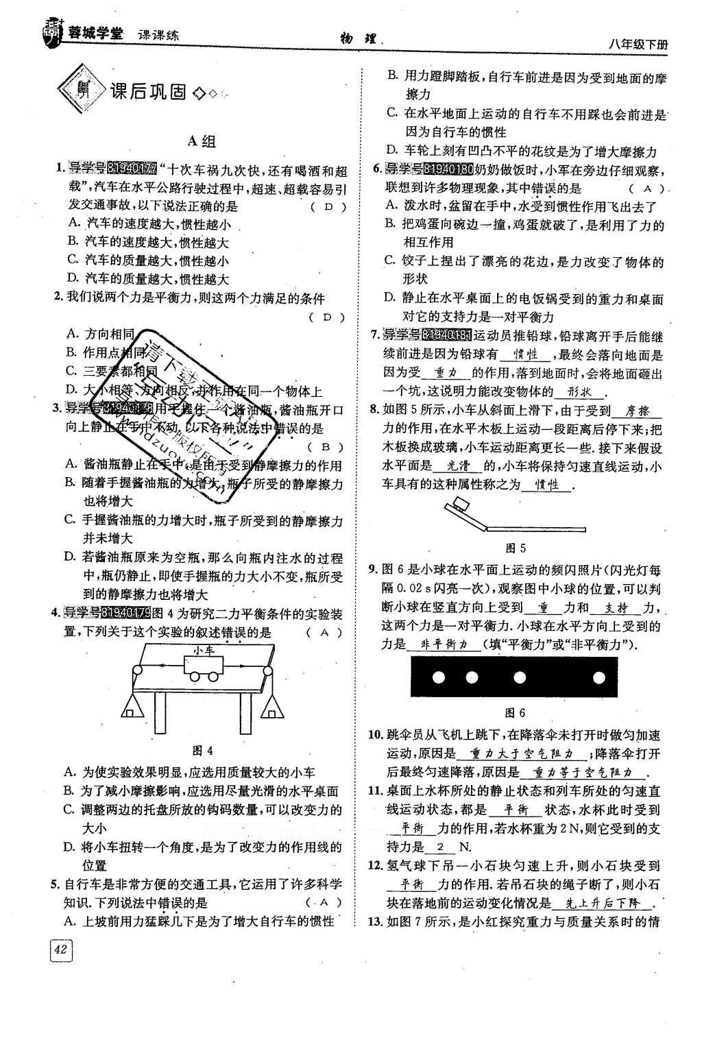 2016年蓉城學(xué)堂八年級(jí)物理下冊(cè) 第八章 力與運(yùn)動(dòng)第42頁