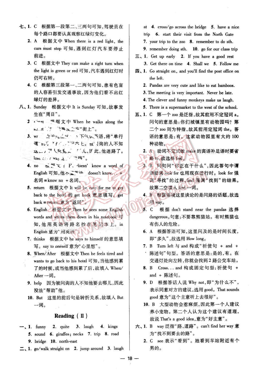 2016年初中英语小题狂做七年级下册江苏版 第18页