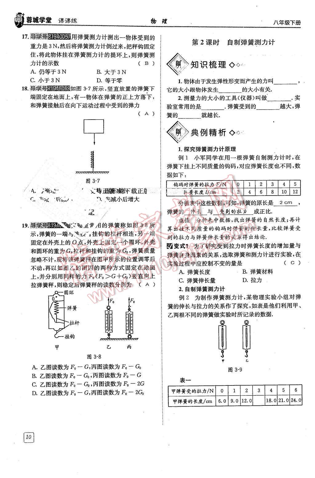 2016年蓉城學(xué)堂八年級物理下冊 第10頁