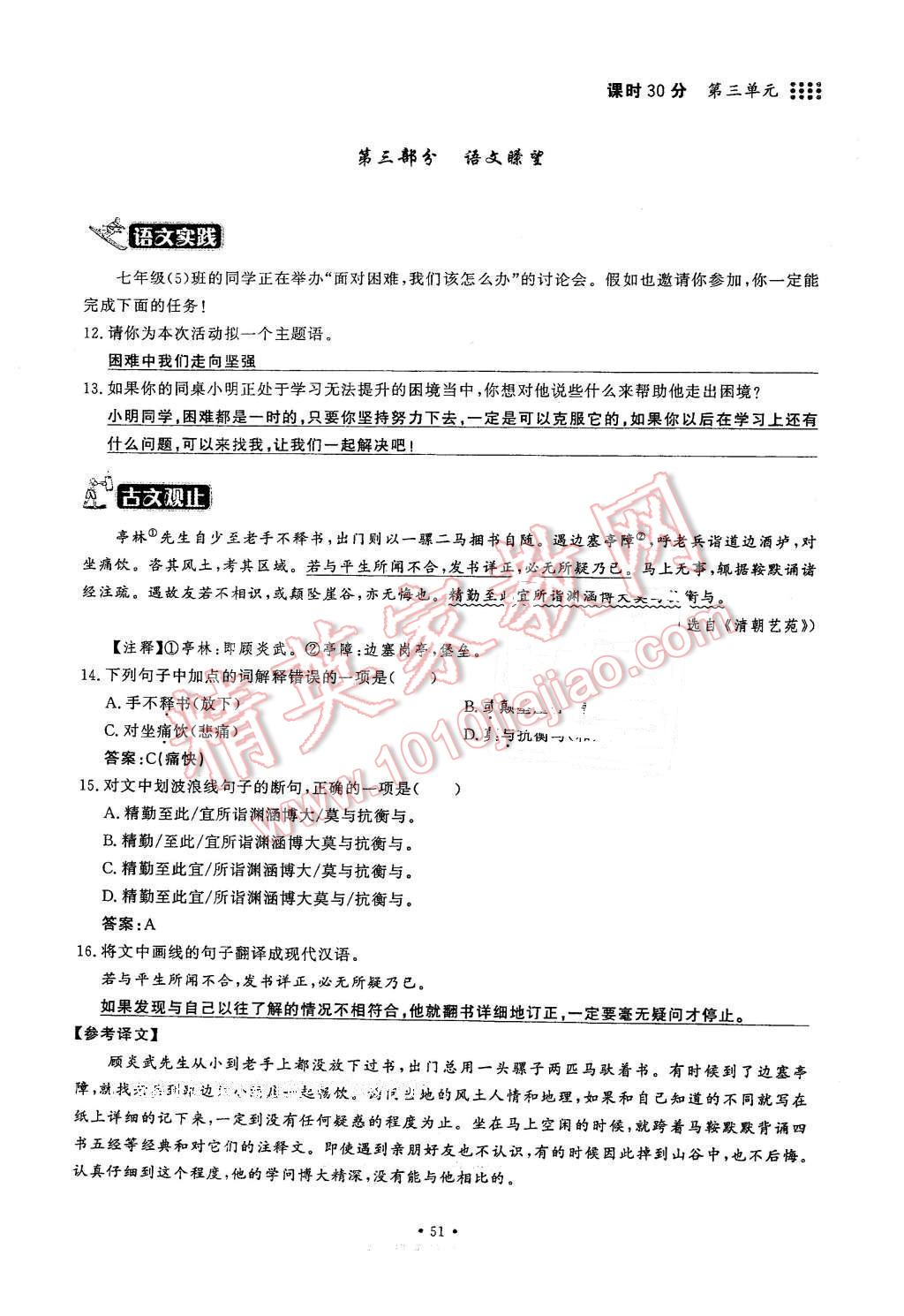 2016年名校导练七年级语文下册 第51页