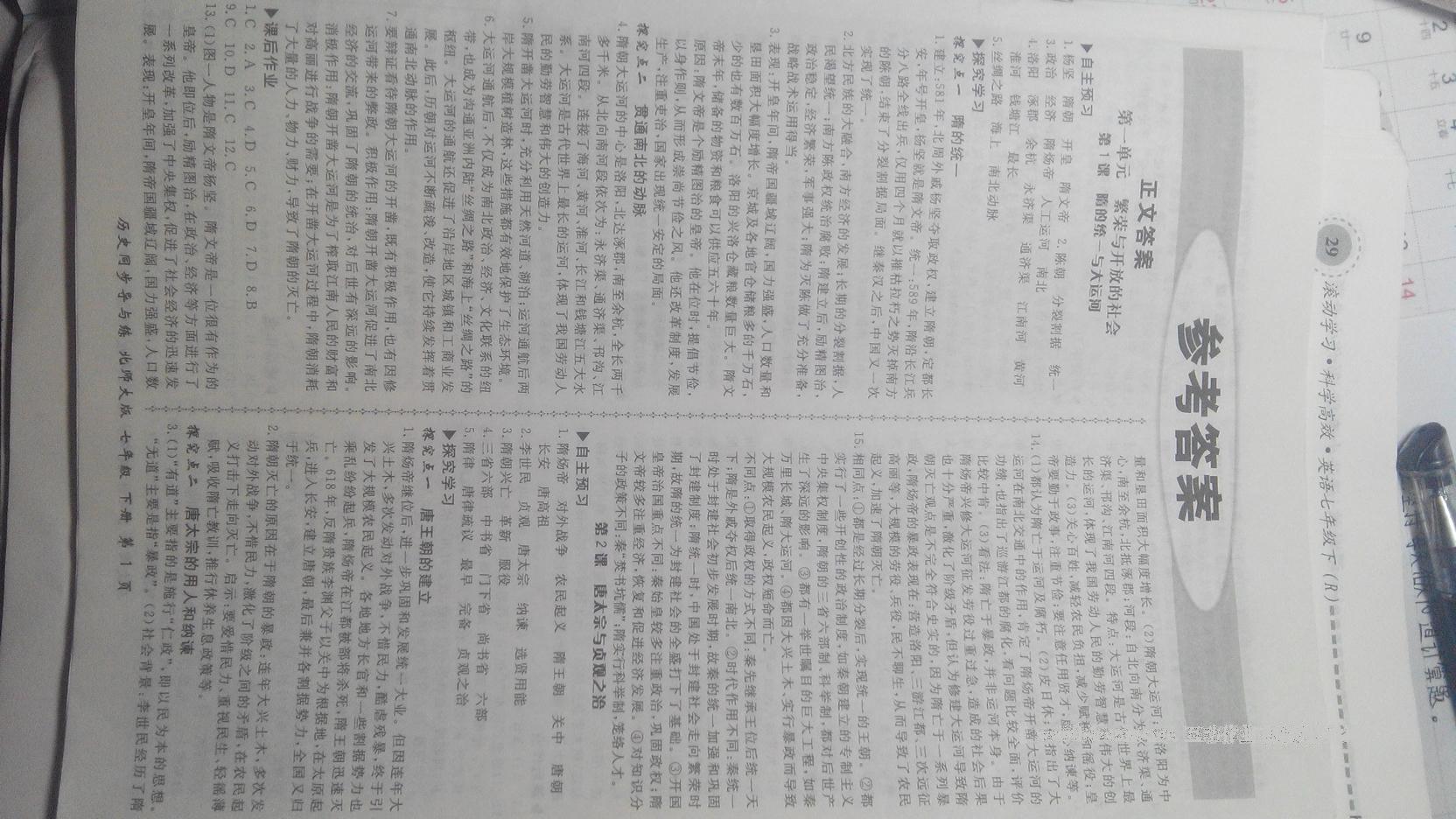 2015年新學(xué)案同步導(dǎo)與練七年級(jí)歷史下冊(cè)北師大版 第47頁