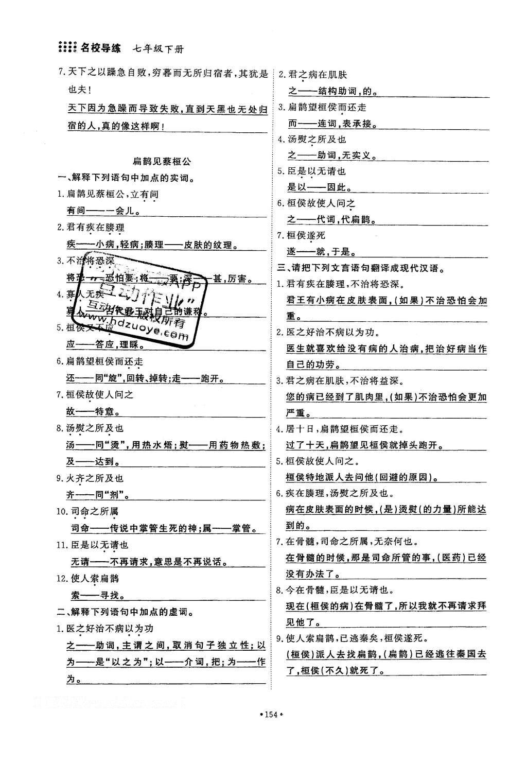 2016年名校导练七年级语文下册 单元满分练第185页