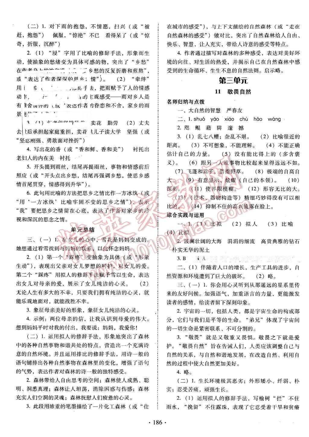 2016年云南省标准教辅优佳学案八年级语文下册人教版 第6页