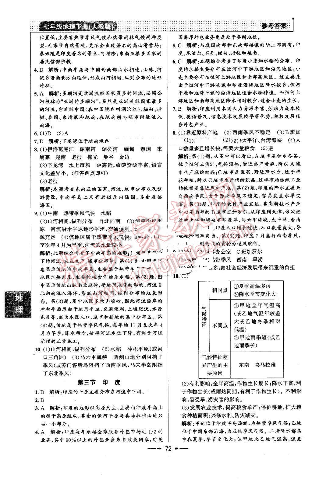 2016年99加1活页卷七年级地理下册人教版 第4页