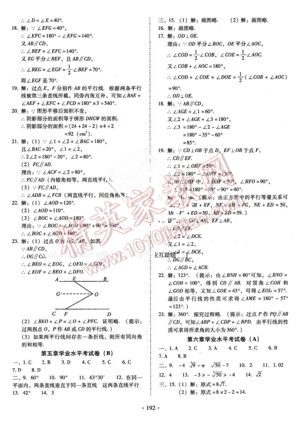 2016年云南省标准教辅优佳学案七年级数学下册人教版 第20页