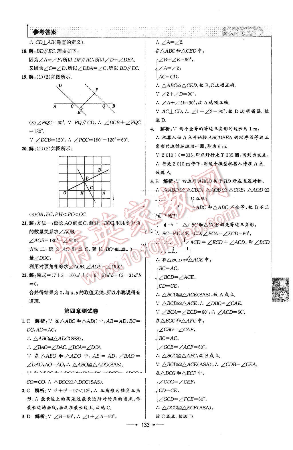 2016年99加1活頁(yè)卷七年級(jí)數(shù)學(xué)下冊(cè)北師大版 第25頁(yè)